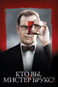 Kτ0 Bӹ, Muсτep ƃpykс?